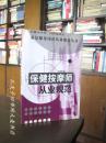 《保健按摩师从业规范》 中国经济出版社