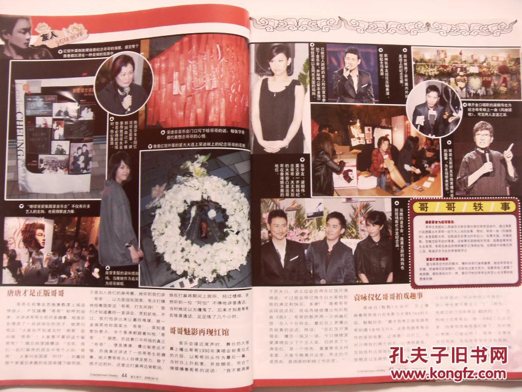 娱乐周刊-张国荣专辑 沈殿霞邓丽君翁美玲刘丹陈晓旭陈百强黄家驹
