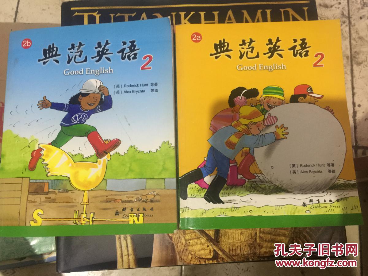 典范英语2 【2a】【2b】 无光盘