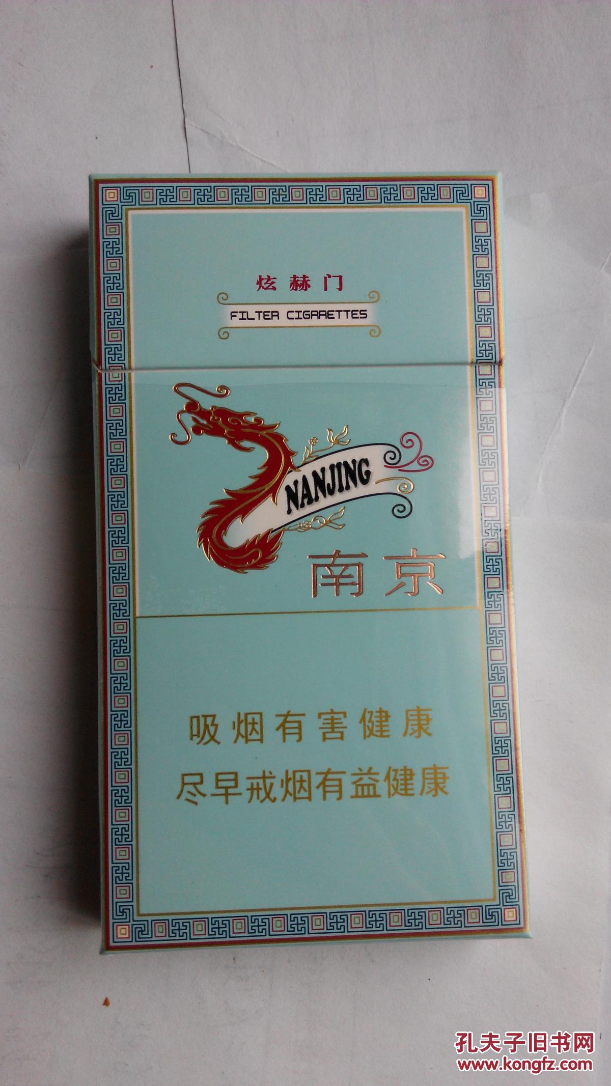 烟盒烟标收藏南京炫赫门