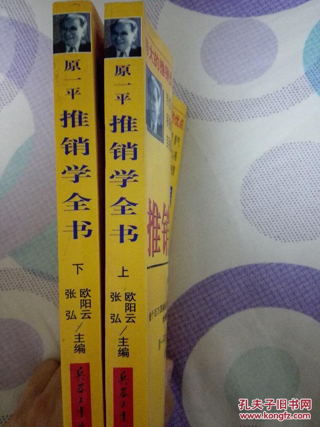 原一平推销学全书 孔夫子旧书网 原一平推销学全书 孔夫子旧书网