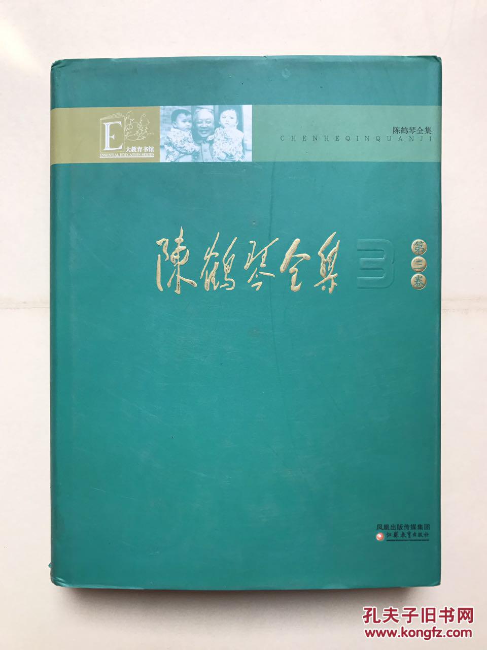 陈鹤琴全集.第三卷