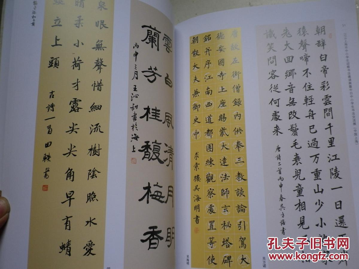 2016上海中小学生迎春书书法展