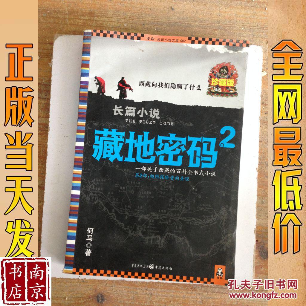 藏地密码 2