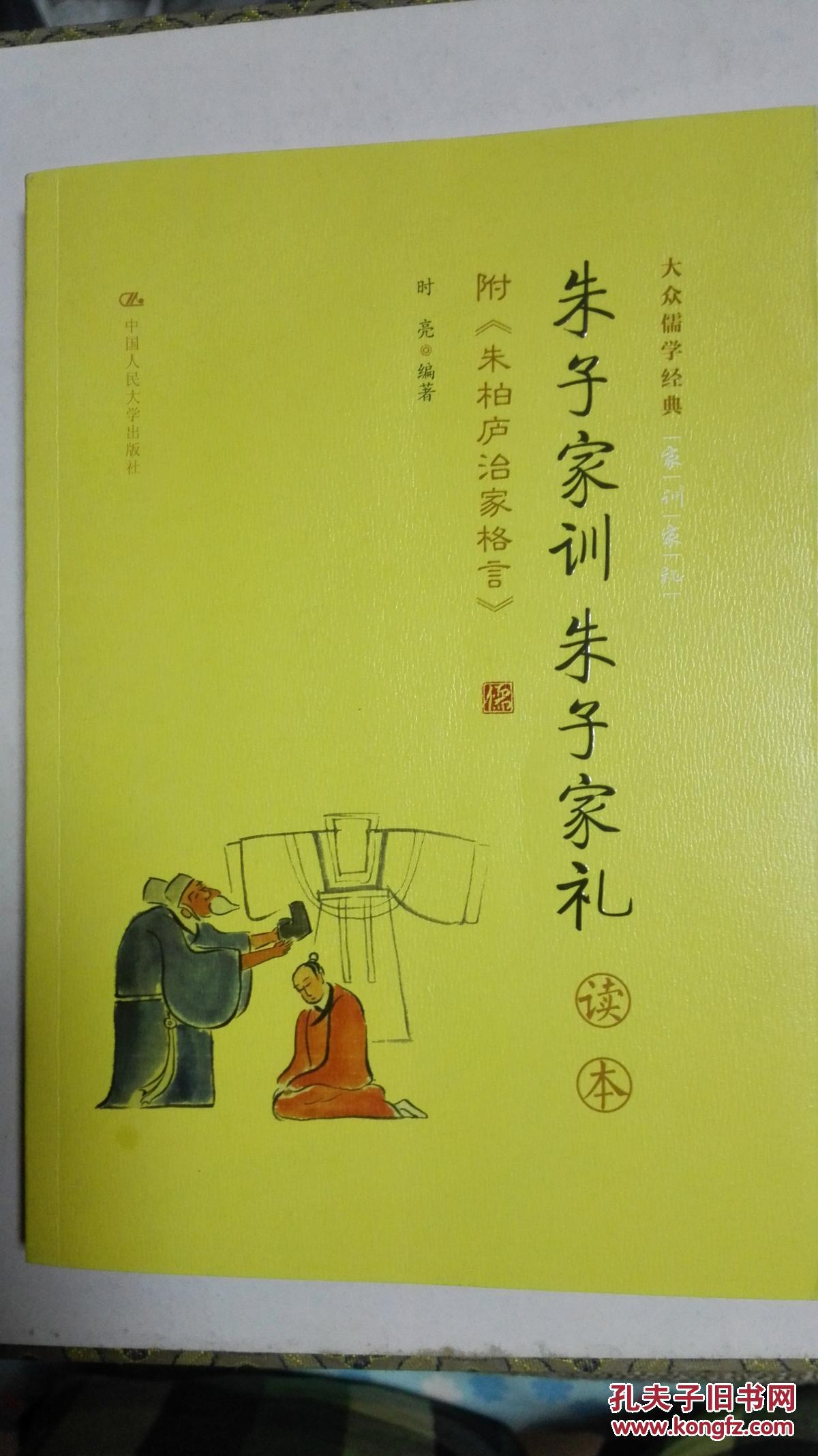 朱子家训朱子家礼