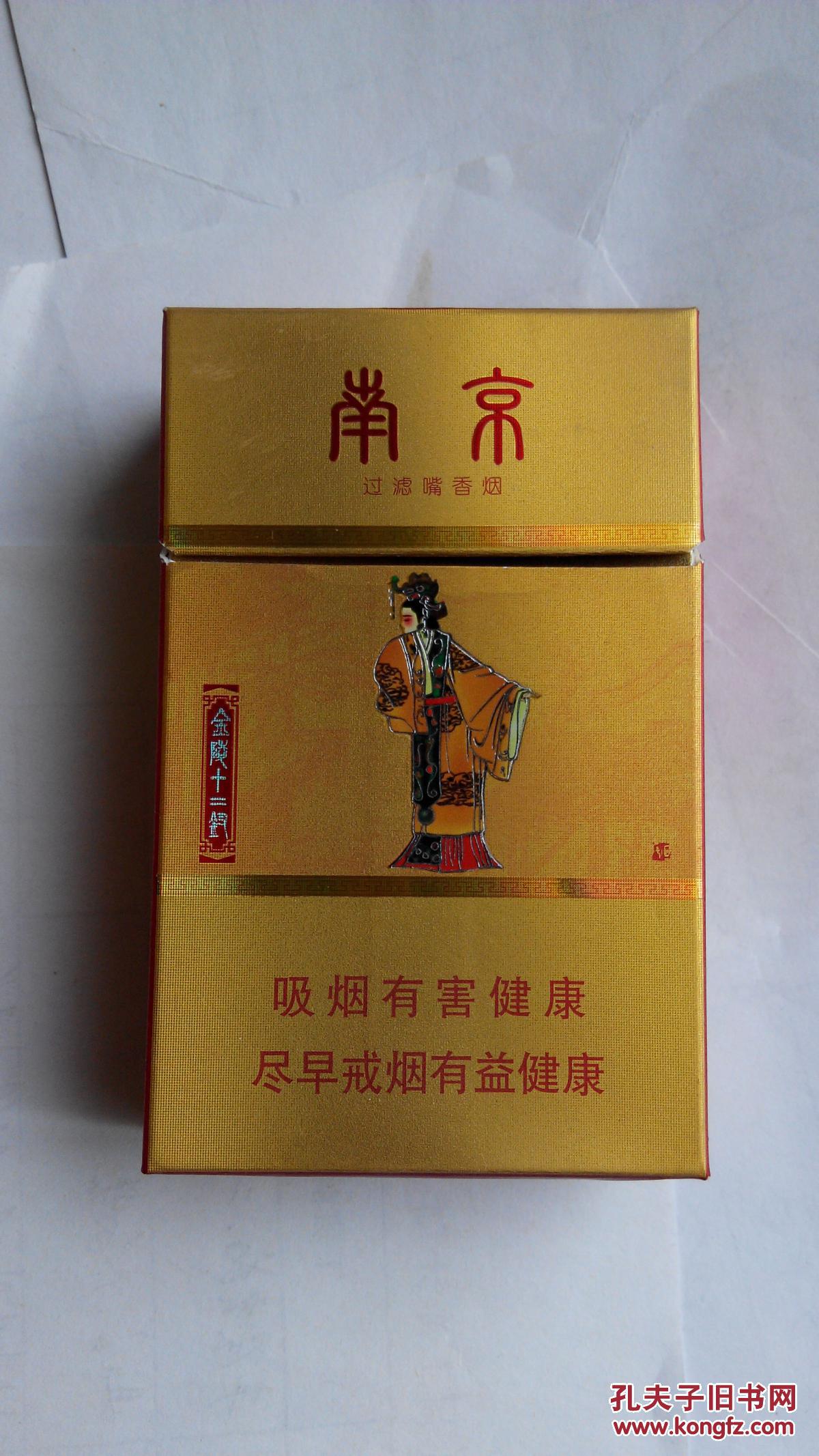 烟盒烟标收藏 南京 金陵十二钗 过滤型