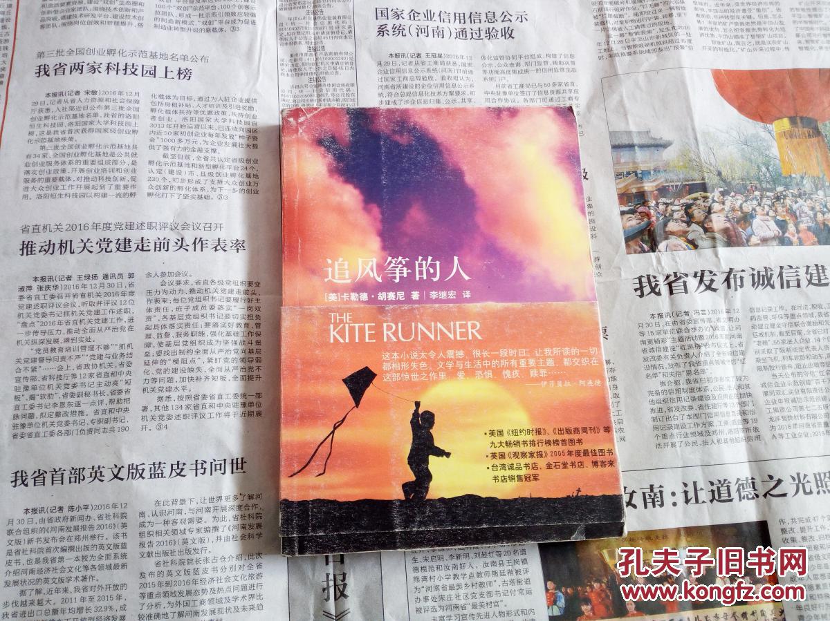 追风筝的人_(美)卡勒德·胡赛尼_孔夫子旧书网