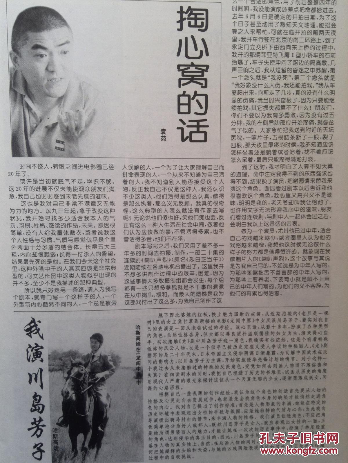 明星插页袁苑,哈斯高娃,鲍海鸣_孔夫子旧书网