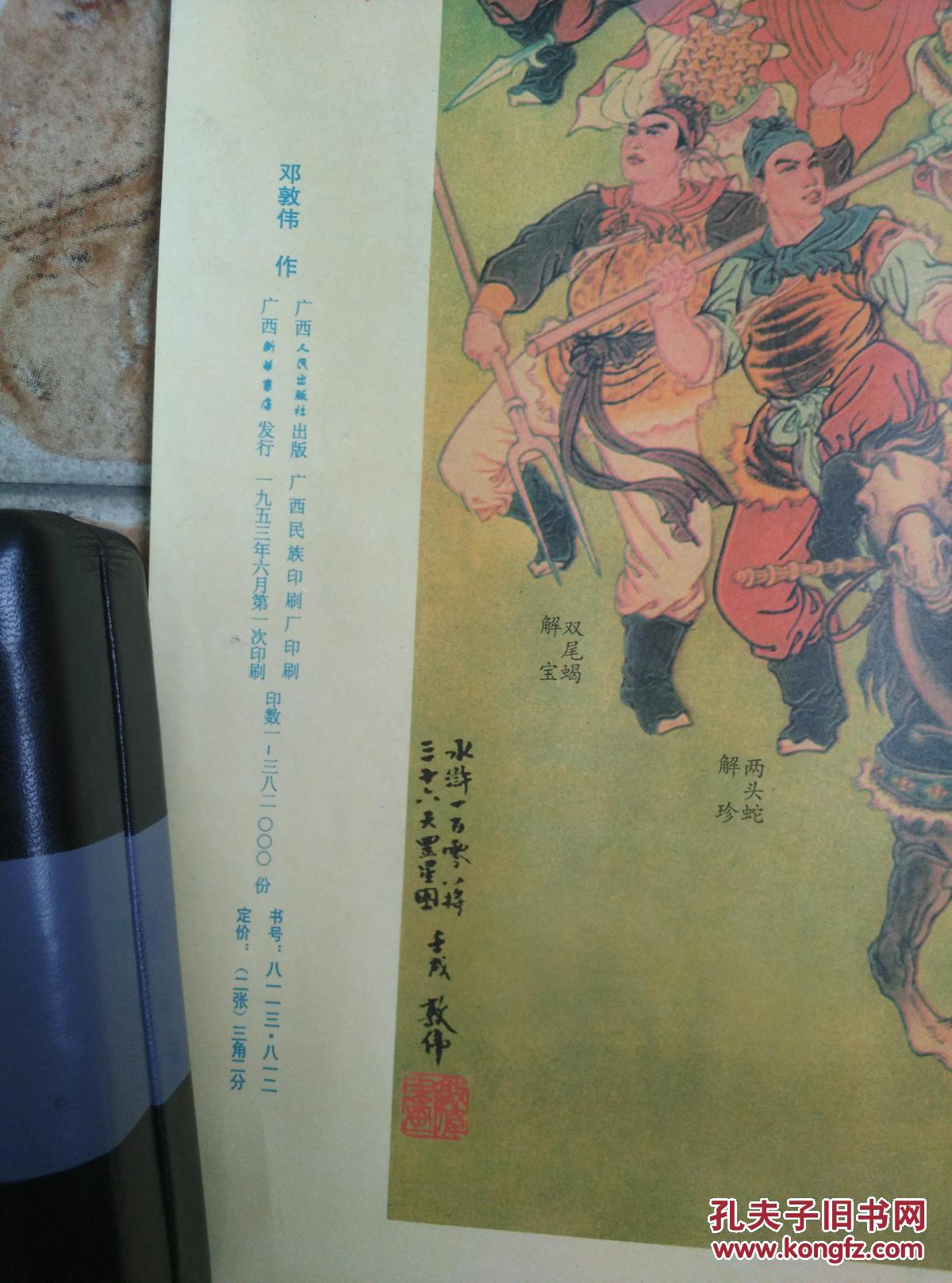 水浒108将三十六天罡星图1