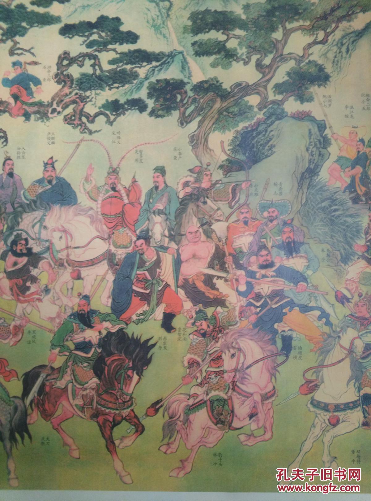 水浒108将三十六天罡星图1