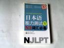 新日本语能力测试N3词汇必备（MP3版）【32开 2011年一版一印】