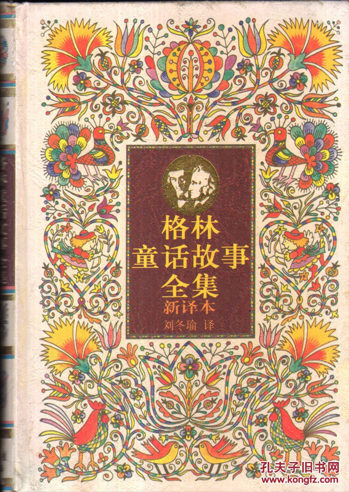 格林童话故事全集3