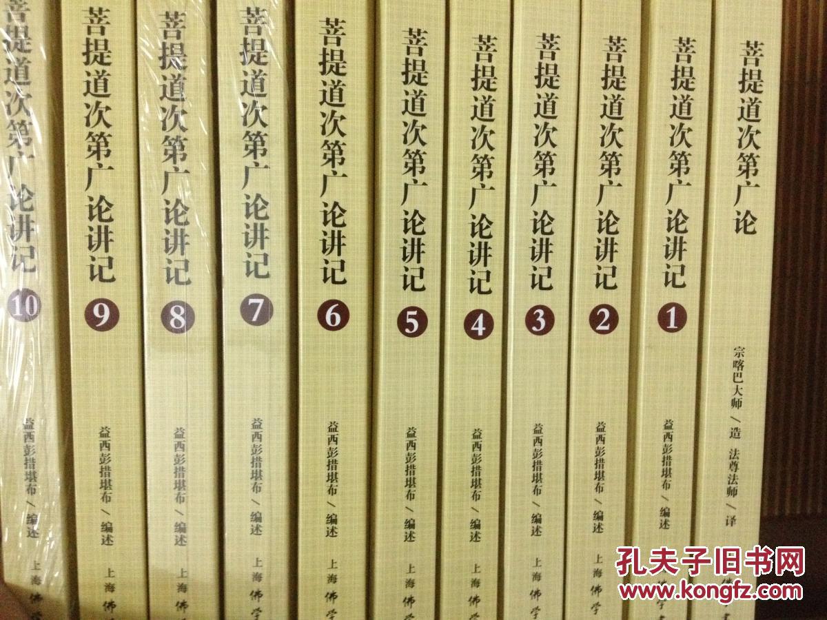 菩 提道次第广论讲记 全11册 附光盘