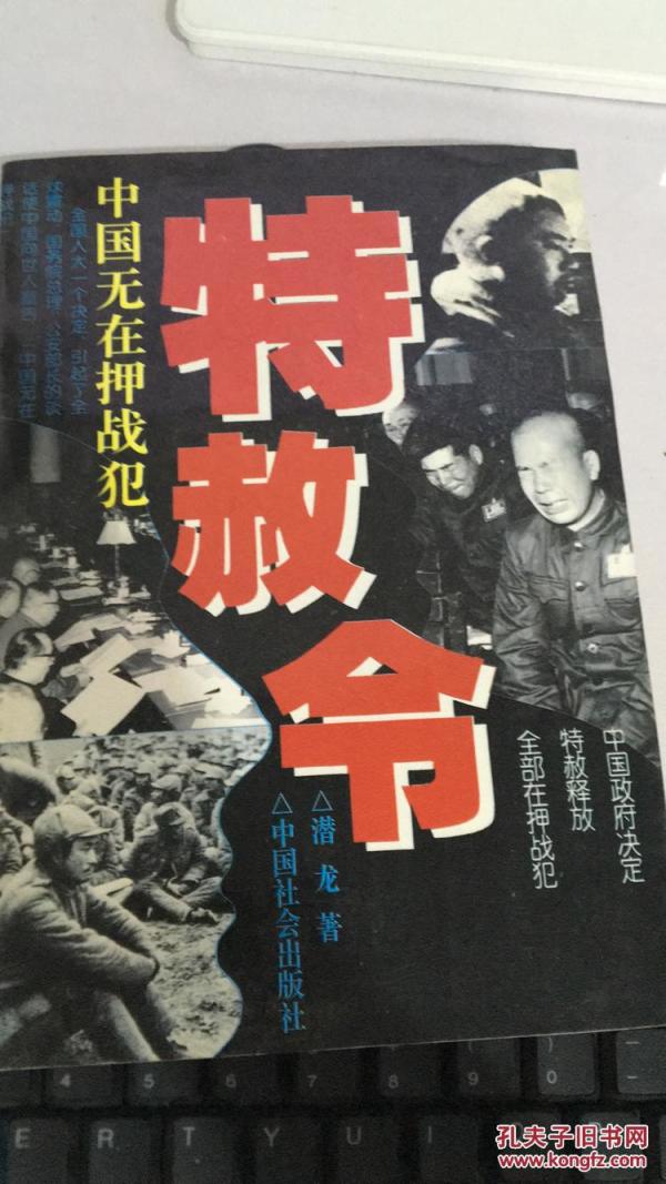 特赦令中国无在押战犯