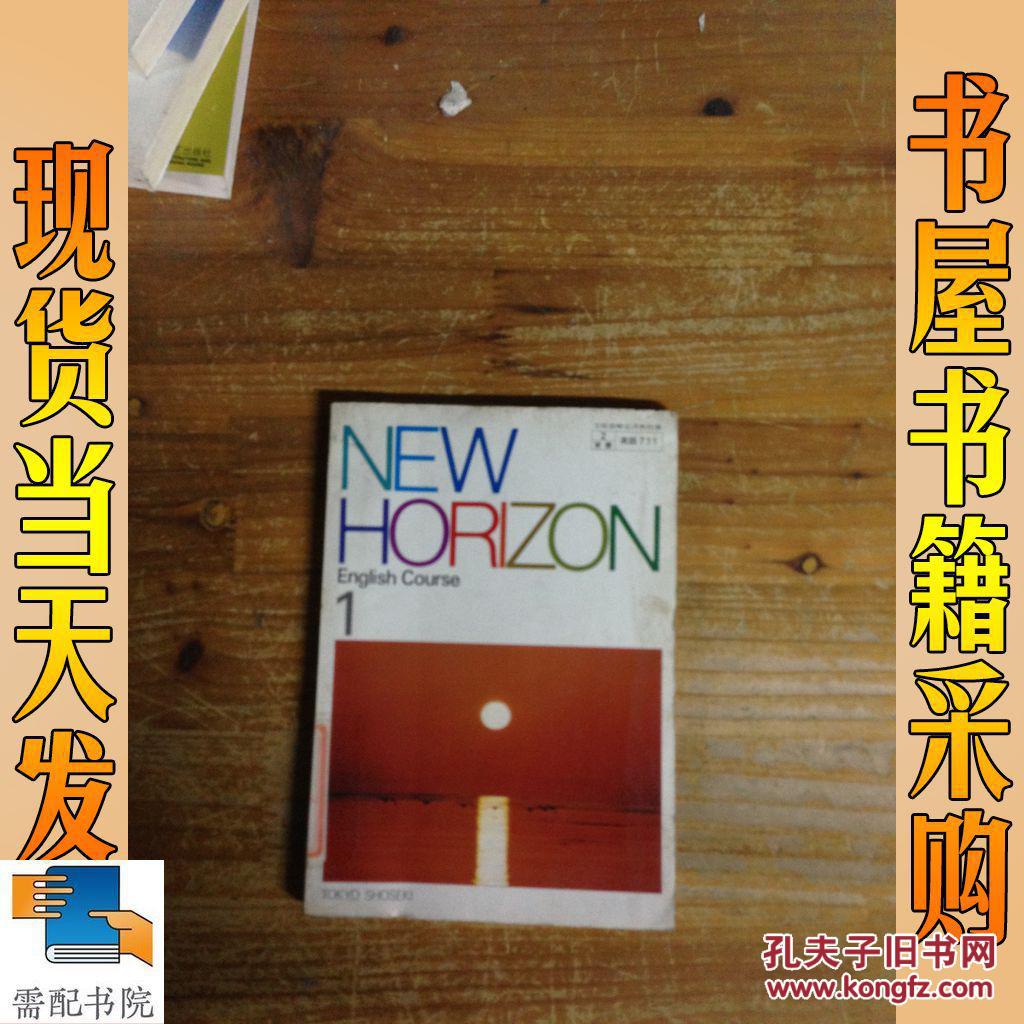 英文原版new Horizon English Course 1新视野英语课程1 不详new Horizon English Course 1 新视野英语课程1 孔夫子旧书网