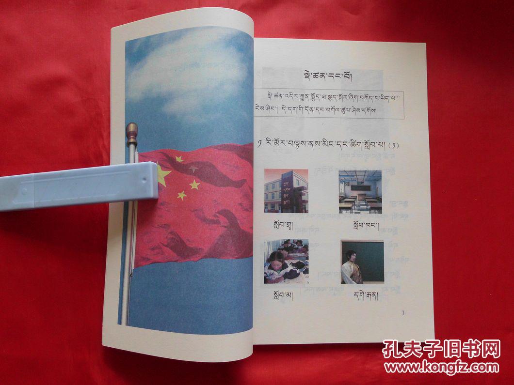 (青海省)海南州义务教育藏语文试用教材:藏语文(1~6年级,12册全,2011