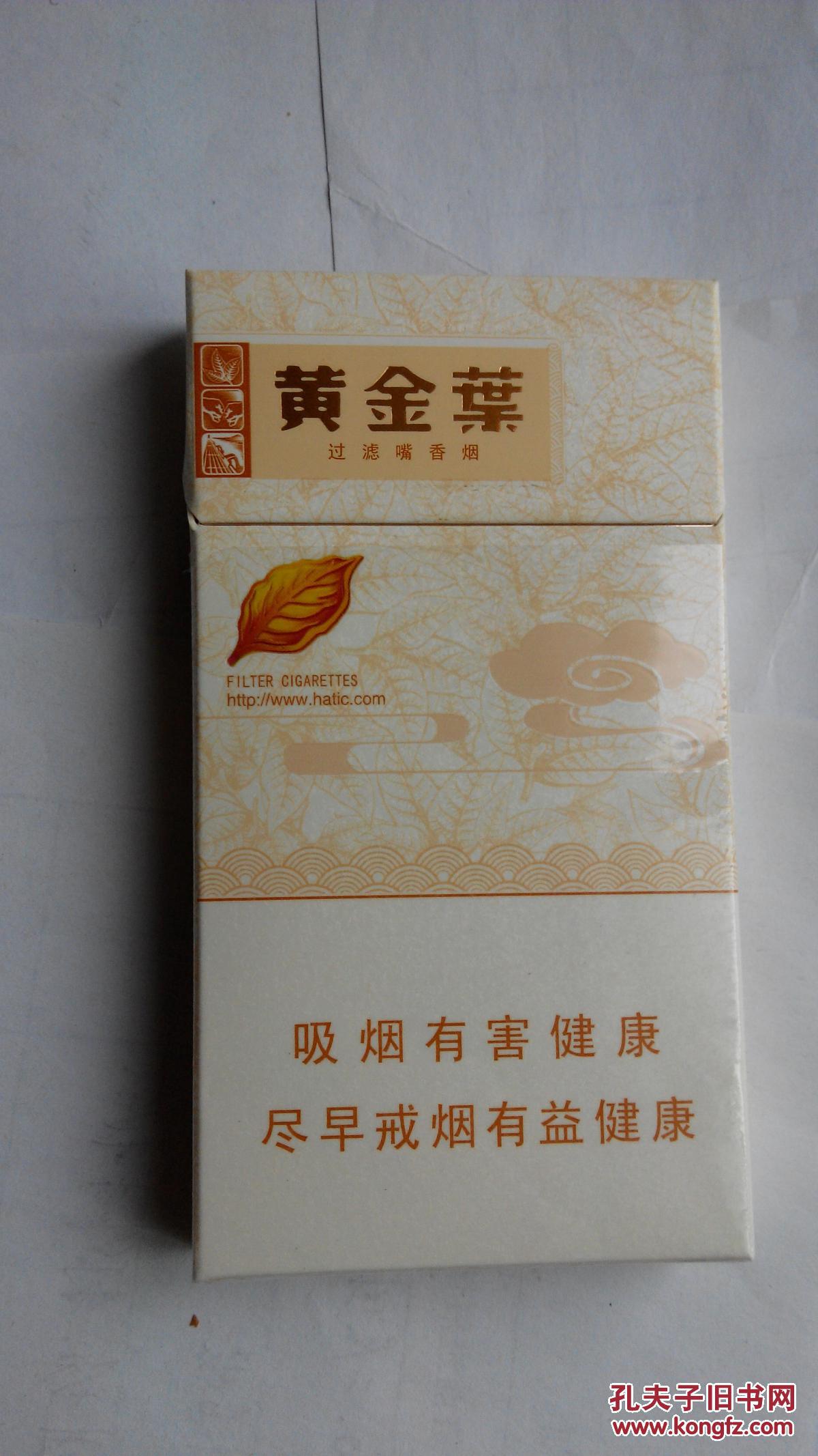 烟盒烟标收藏黄金叶天叶两种不同硬盒合售