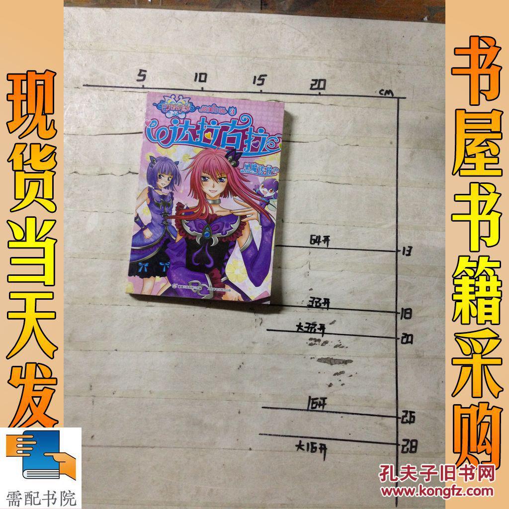 3. 达拉古拉 : 黑魔传书