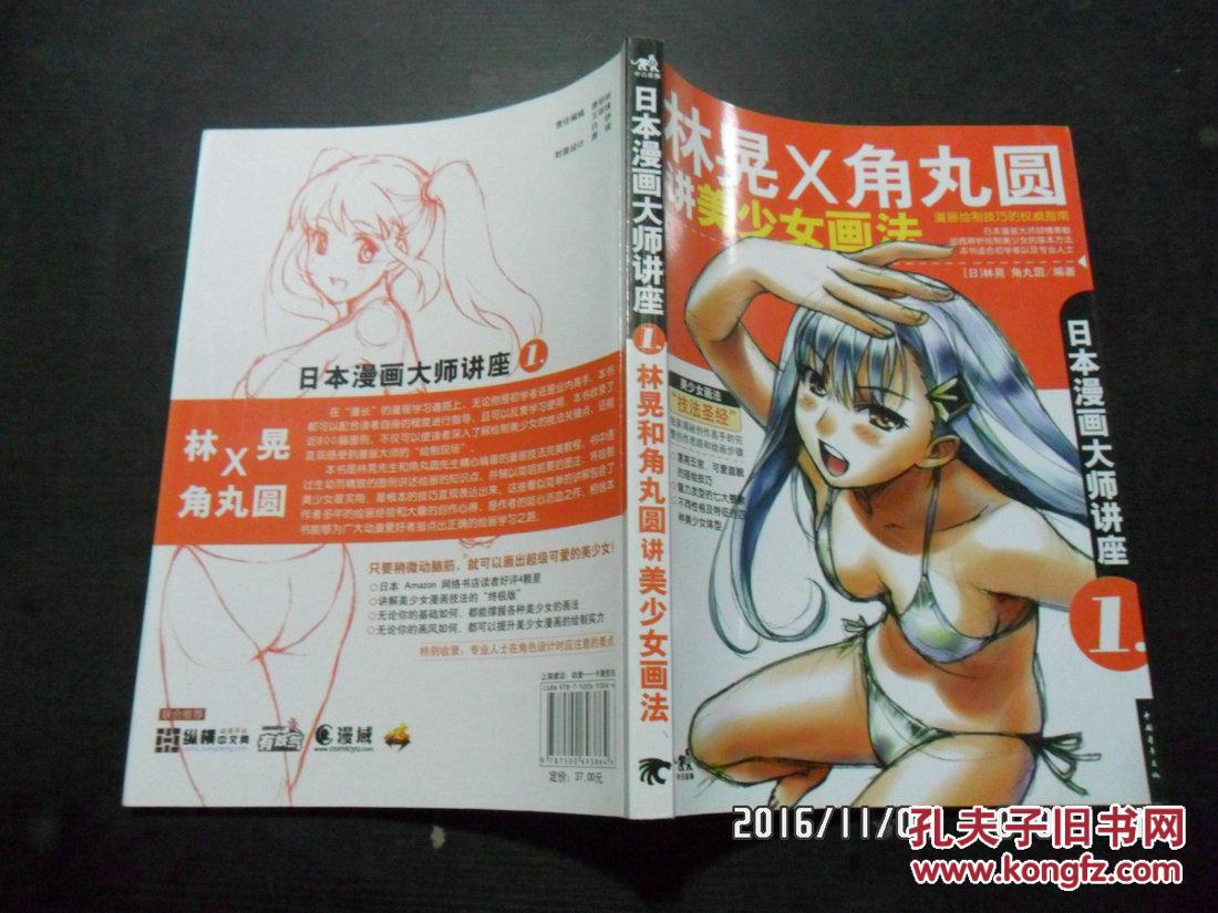 林晃x角丸圆讲美少女画法 b26-1