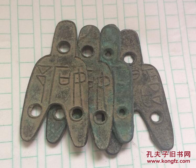 收来的出土老布币 西周时币期古钱币 三孔币 圆角布币 古代货币