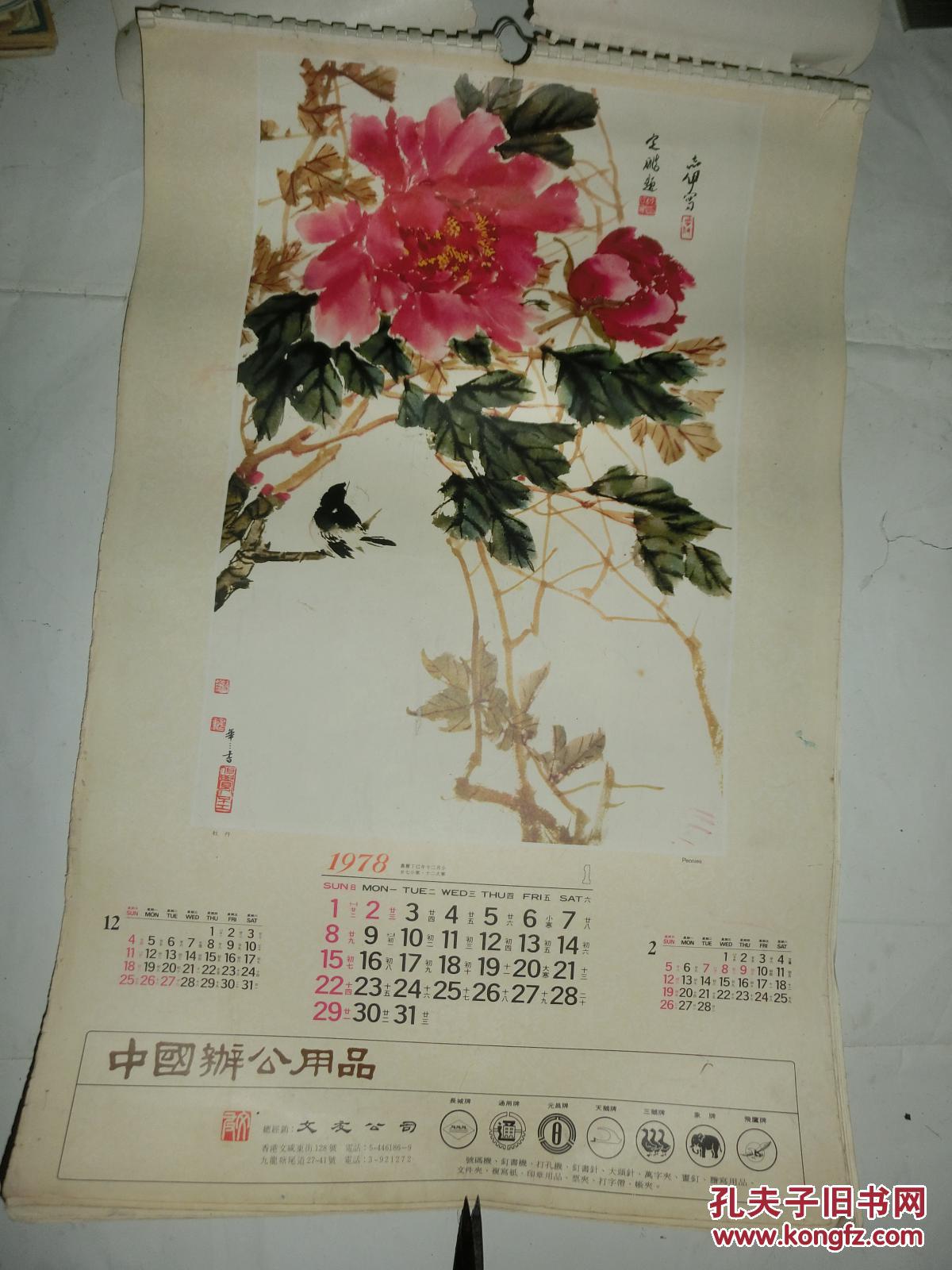 1978年香港挂历.名人字画.牡丹.漓江秀色.木棉花开.太湖之滨.荷花.