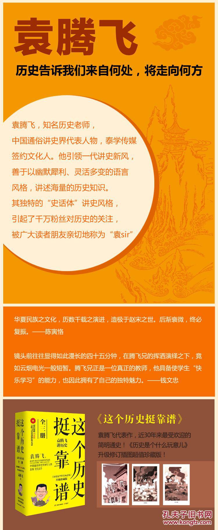 这个历史挺靠谱-袁腾飞讲历史(全三册)(附送11小时袁腾飞讲课精华光盘