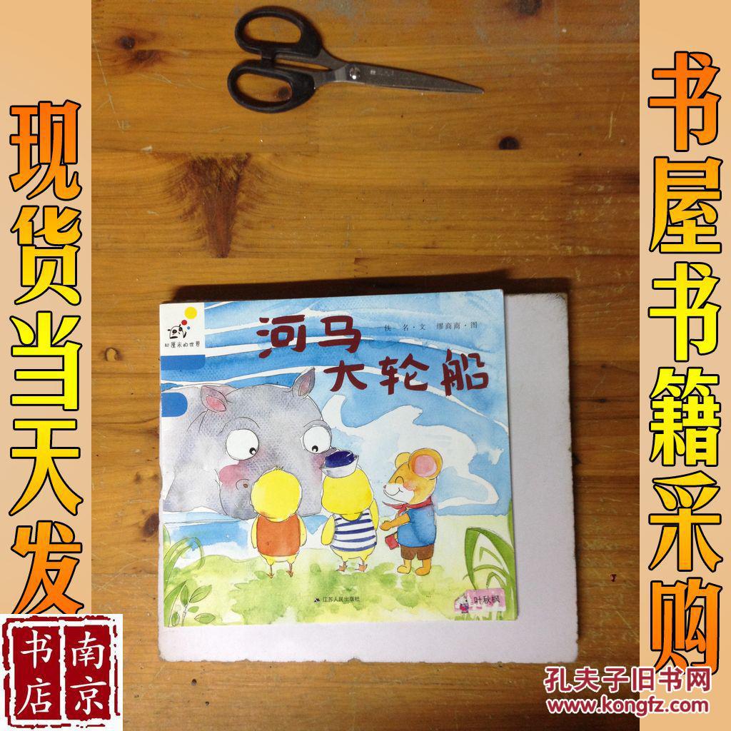 80厘米的世界 河马大轮船