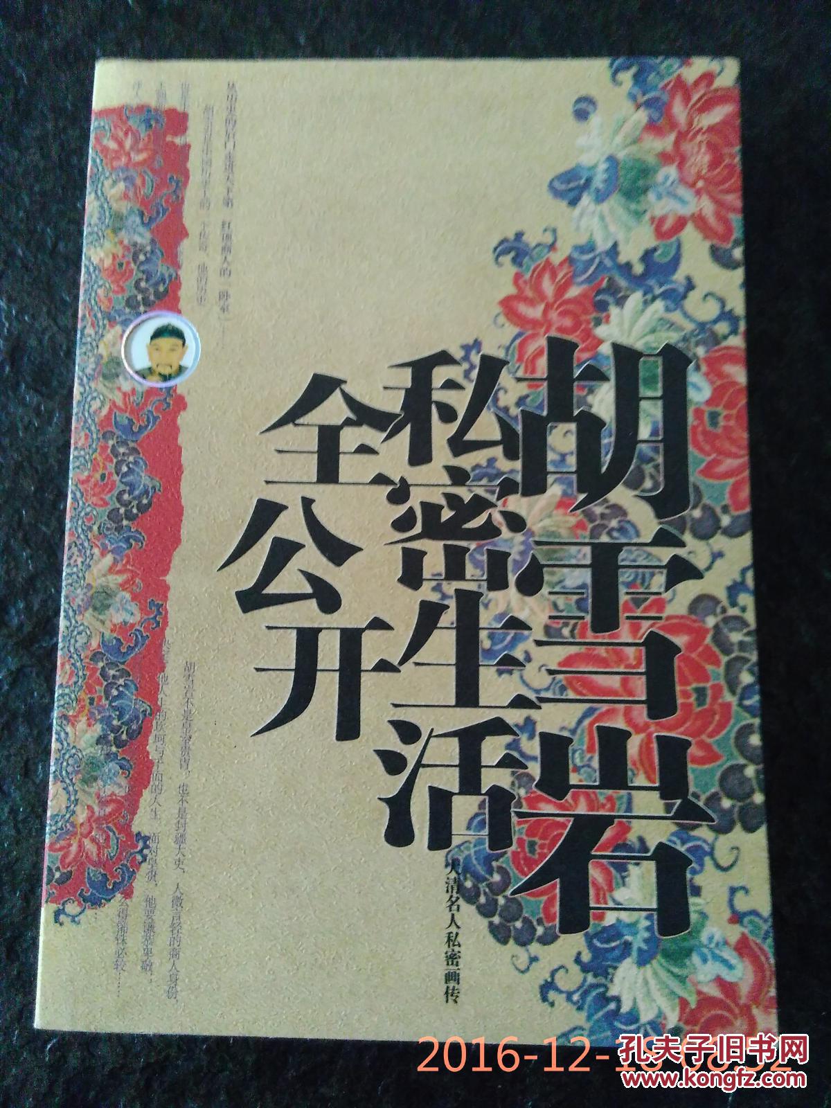 胡雪岩私秘生活全公开