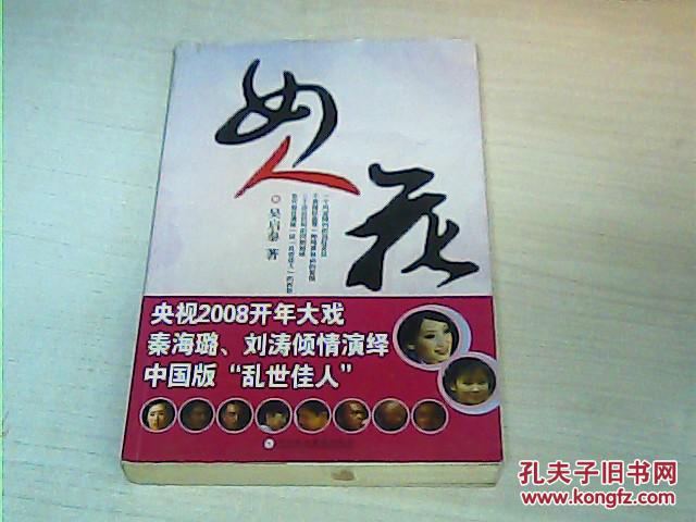 女人花_吴启泰著_孔夫子旧书网