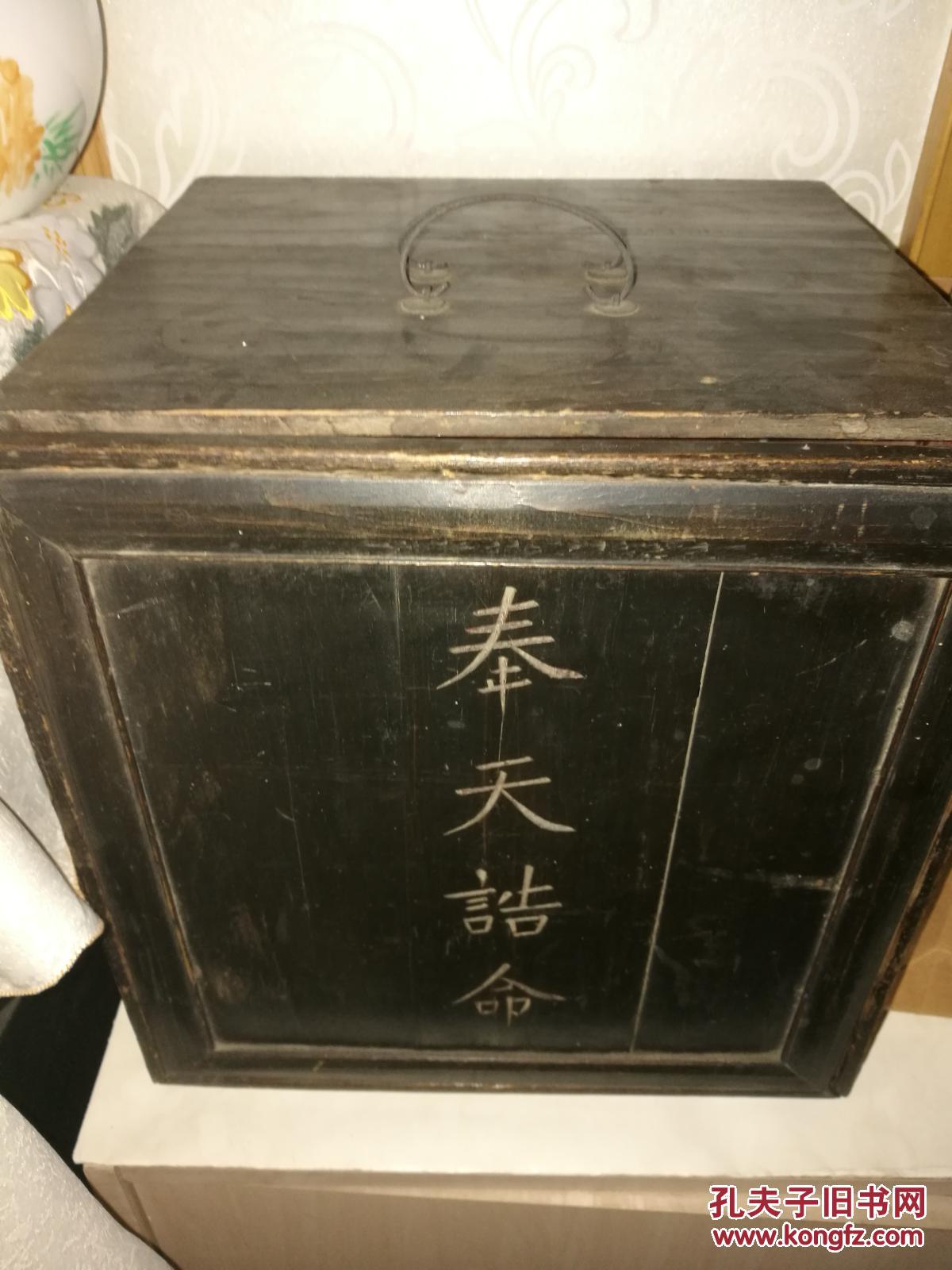 奉天诰命匣