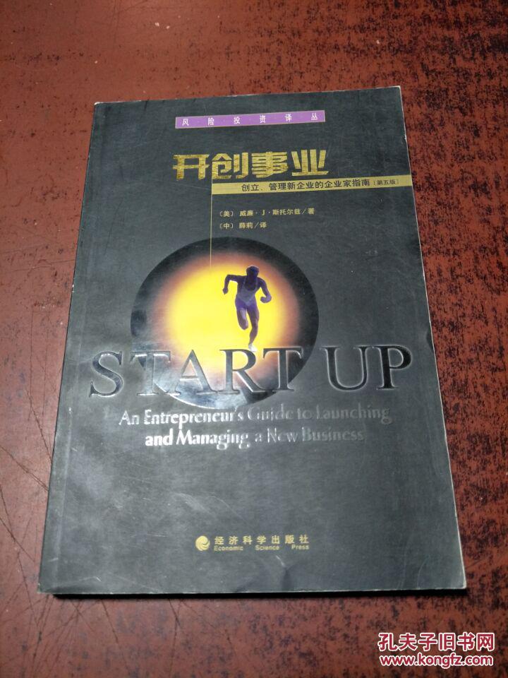 开创事业:(风险投资译丛)