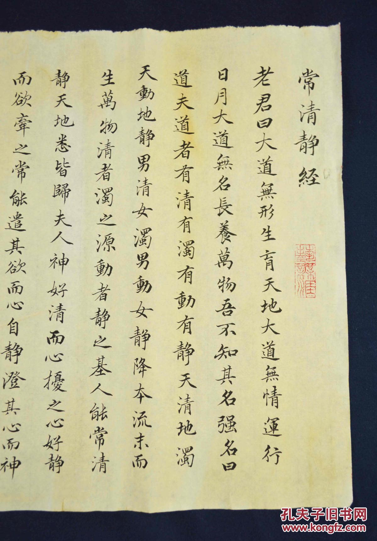 手写作品《常清静经》,书房办公室装饰非常适合!