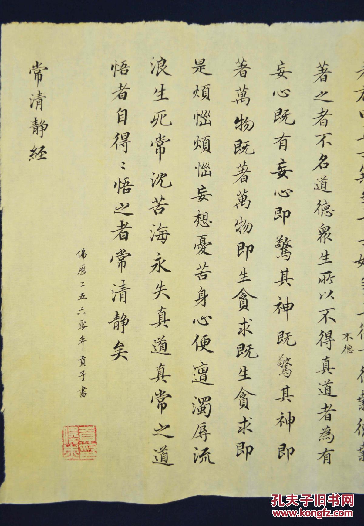 手写作品《常清静经》,书房办公室装饰非常适合!