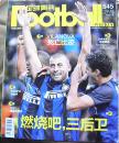 足球周刊（总545期）