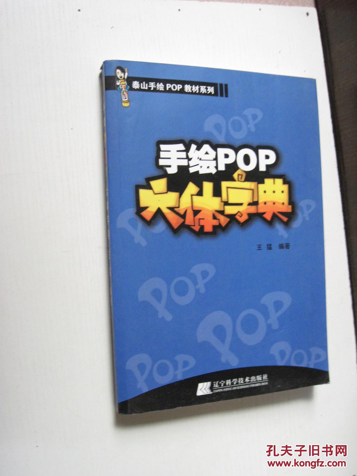 手绘pop六体字典