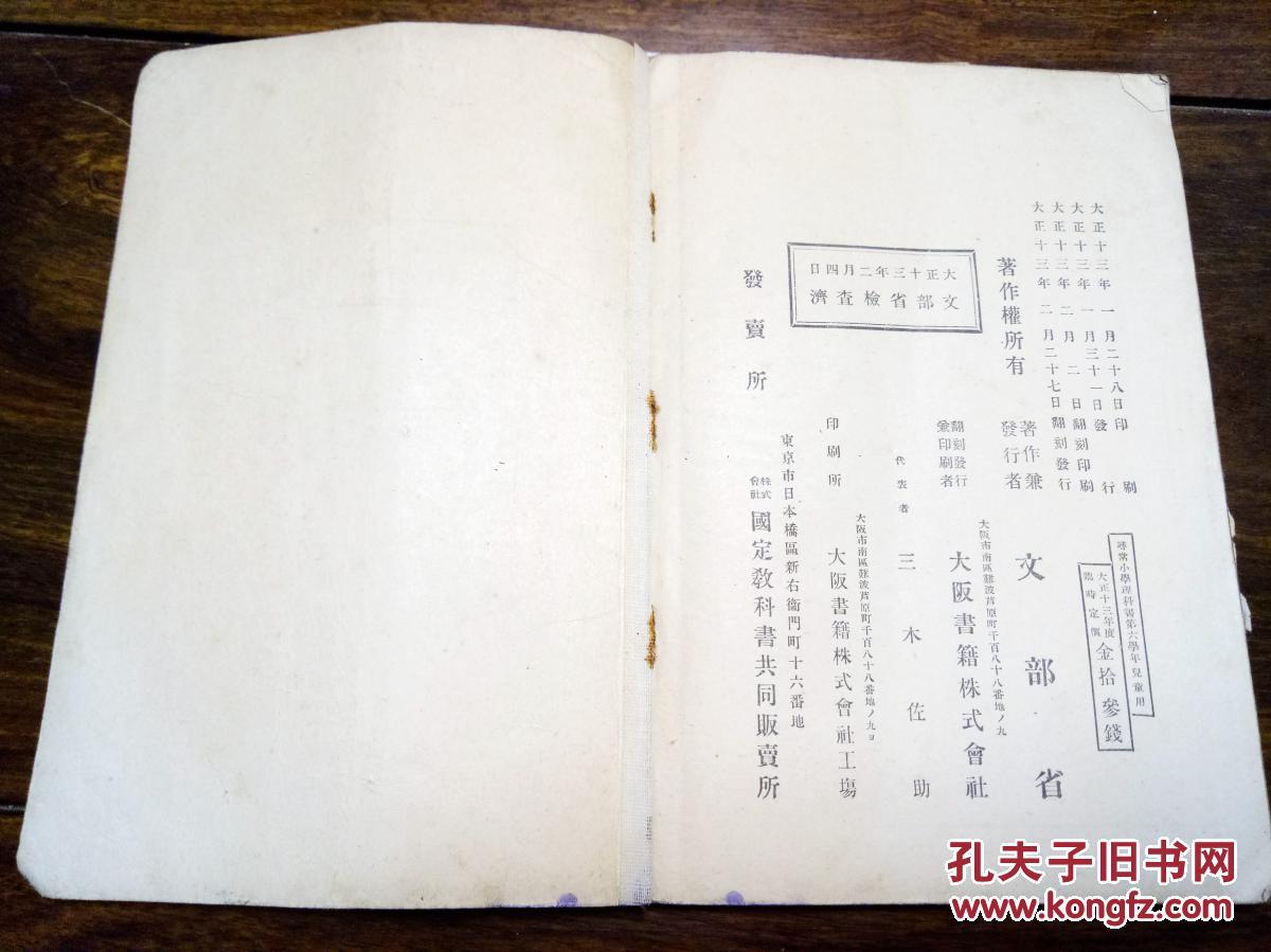 寻常小学理科书 文省部大正十三年翻刻发行精美插图 孔夫子旧书网 寻常小学理科书 文省部大正十三年翻刻发行精美插图 孔夫子旧书网