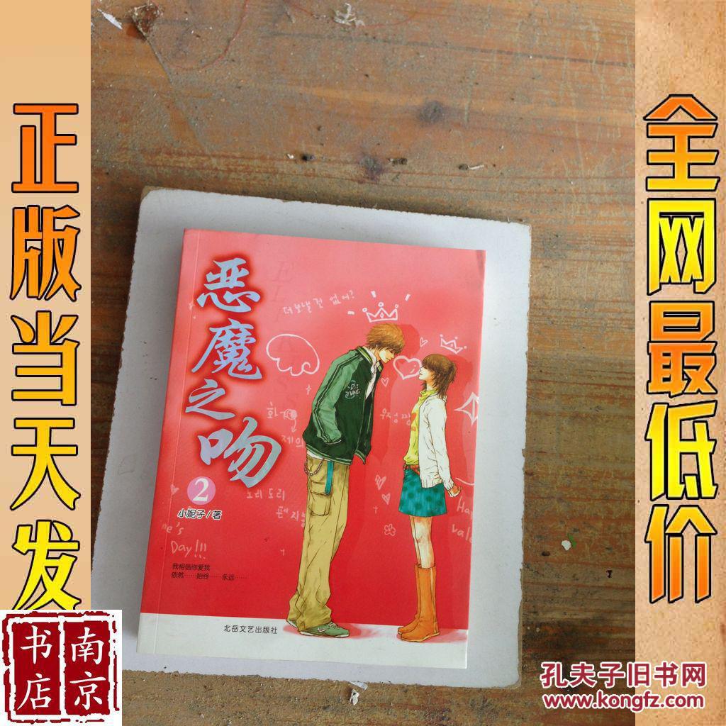 恶魔之吻 第2部