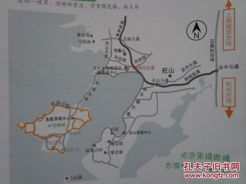 缥缈峰 金庭旅游精品景点系列折页 16开折页 缥缈峰景区位于苏州吴中