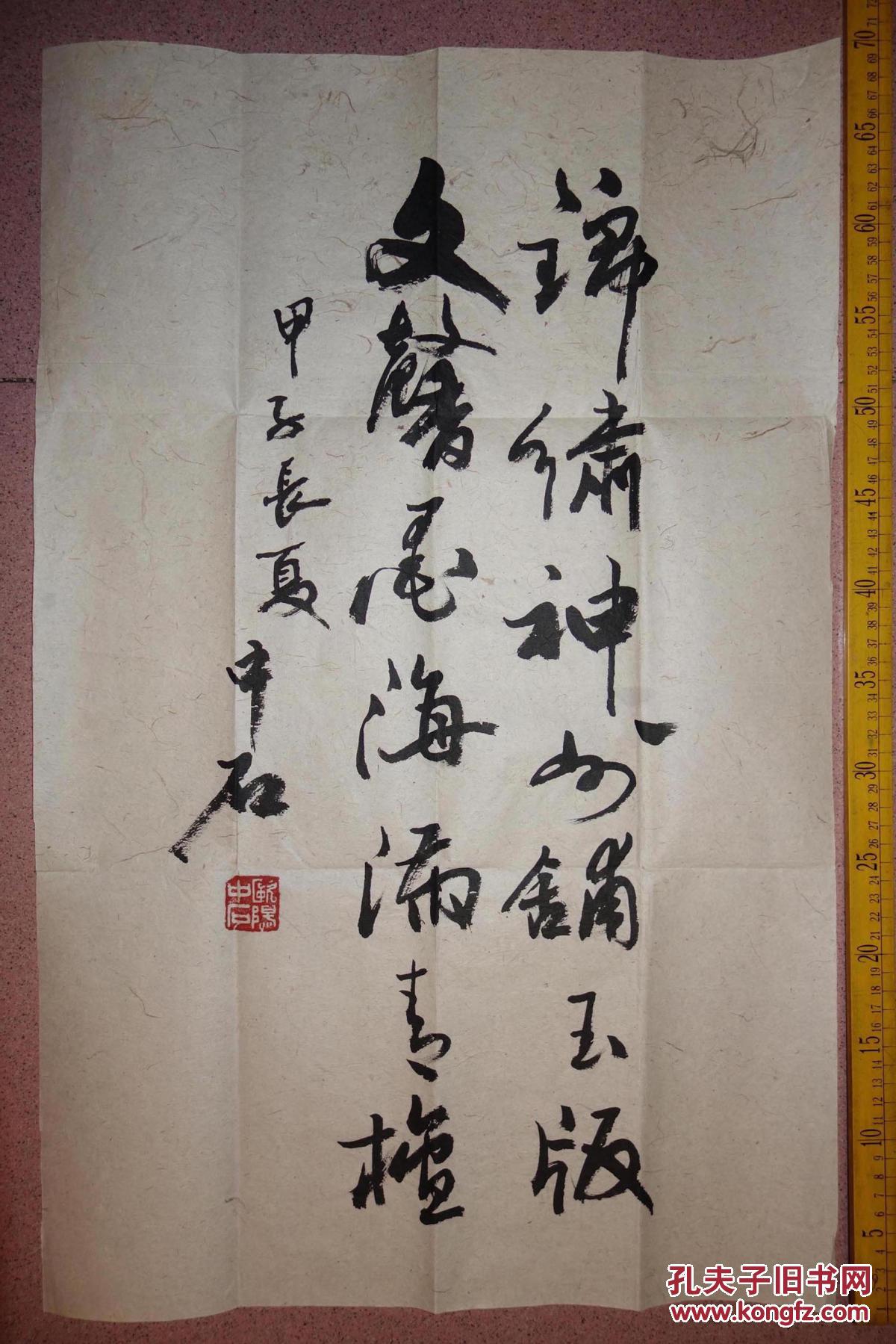 欧阳中石书法一幅