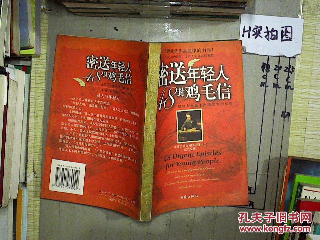 密送年轻人48封鸡毛信