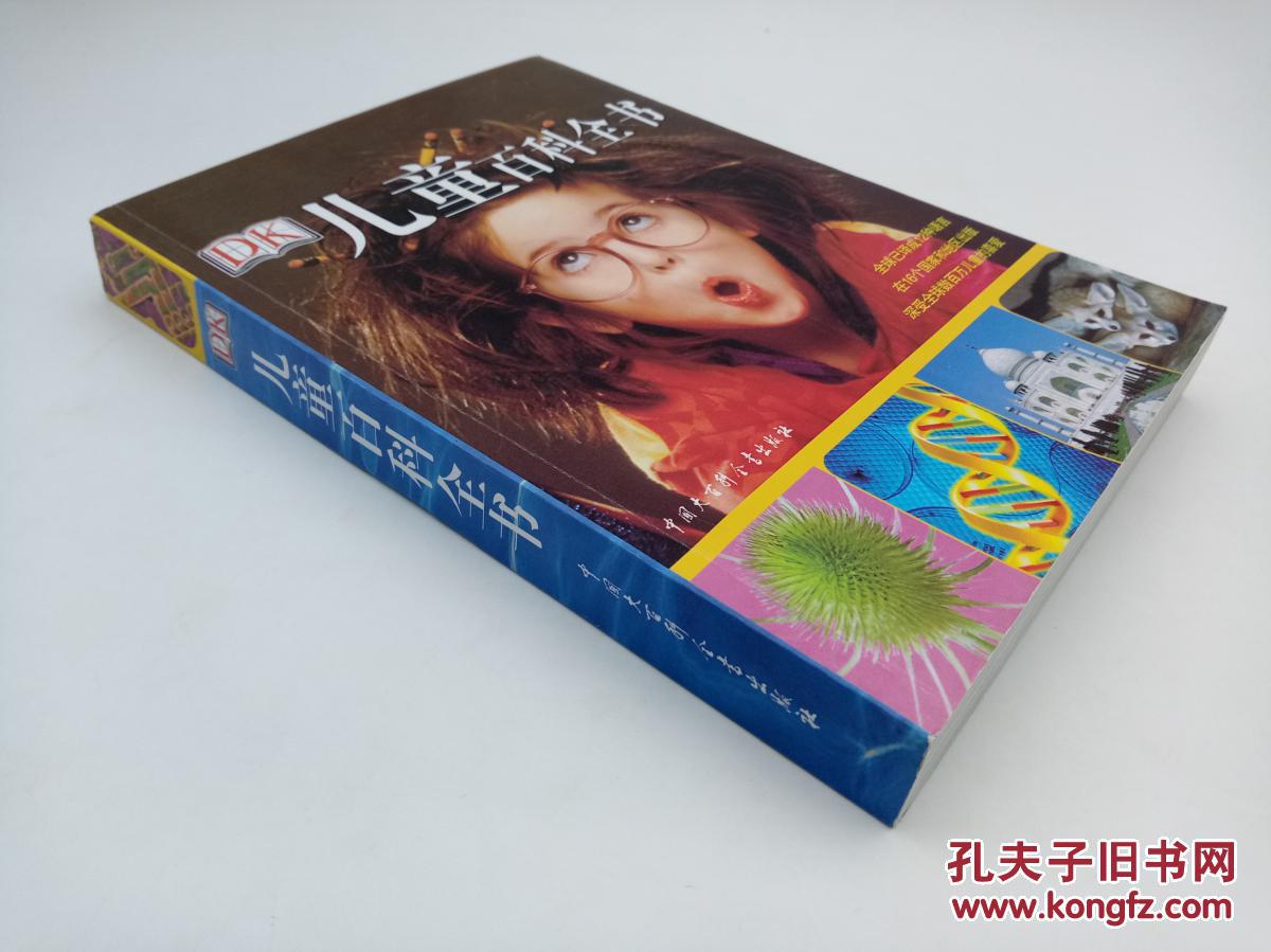 DK儿童百科全书（世界级儿童科普）全球畅销300万册