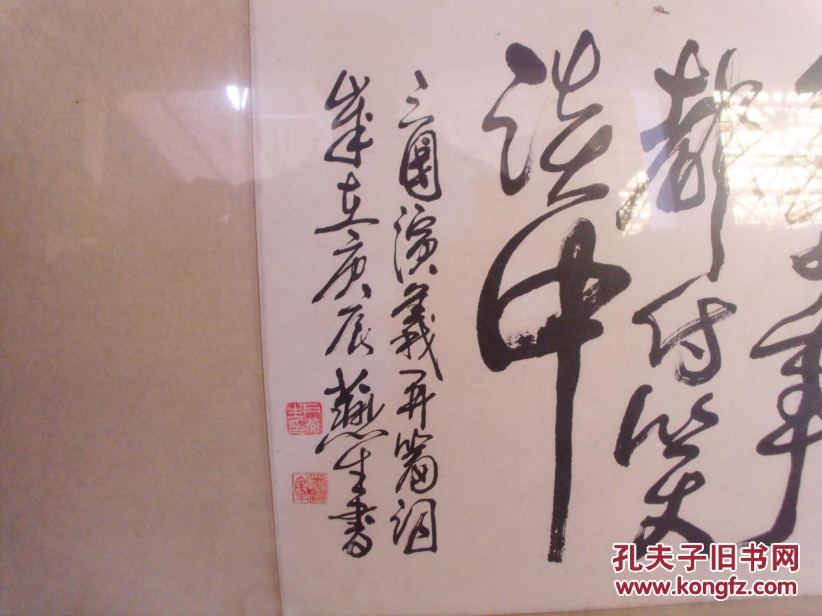 尹燕生书法一幅尺寸223x56厘米保真