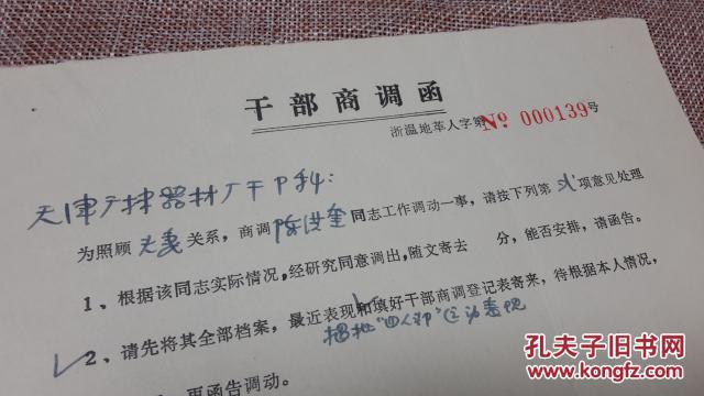 部队函调信回执单有时间限制吗 www.jqw.com