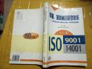 質量、環境兼容管理體系: 2000版ISO 9001與ISO 14001應用指南.
