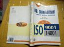 质量、环境兼容管理体系: 2000版ISO 9001与ISO 14001应用指南