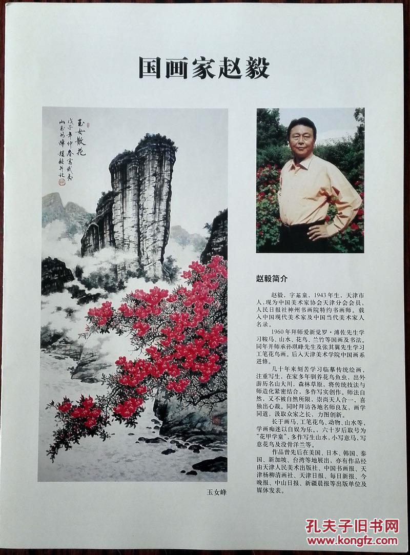 国画家赵毅签赠本