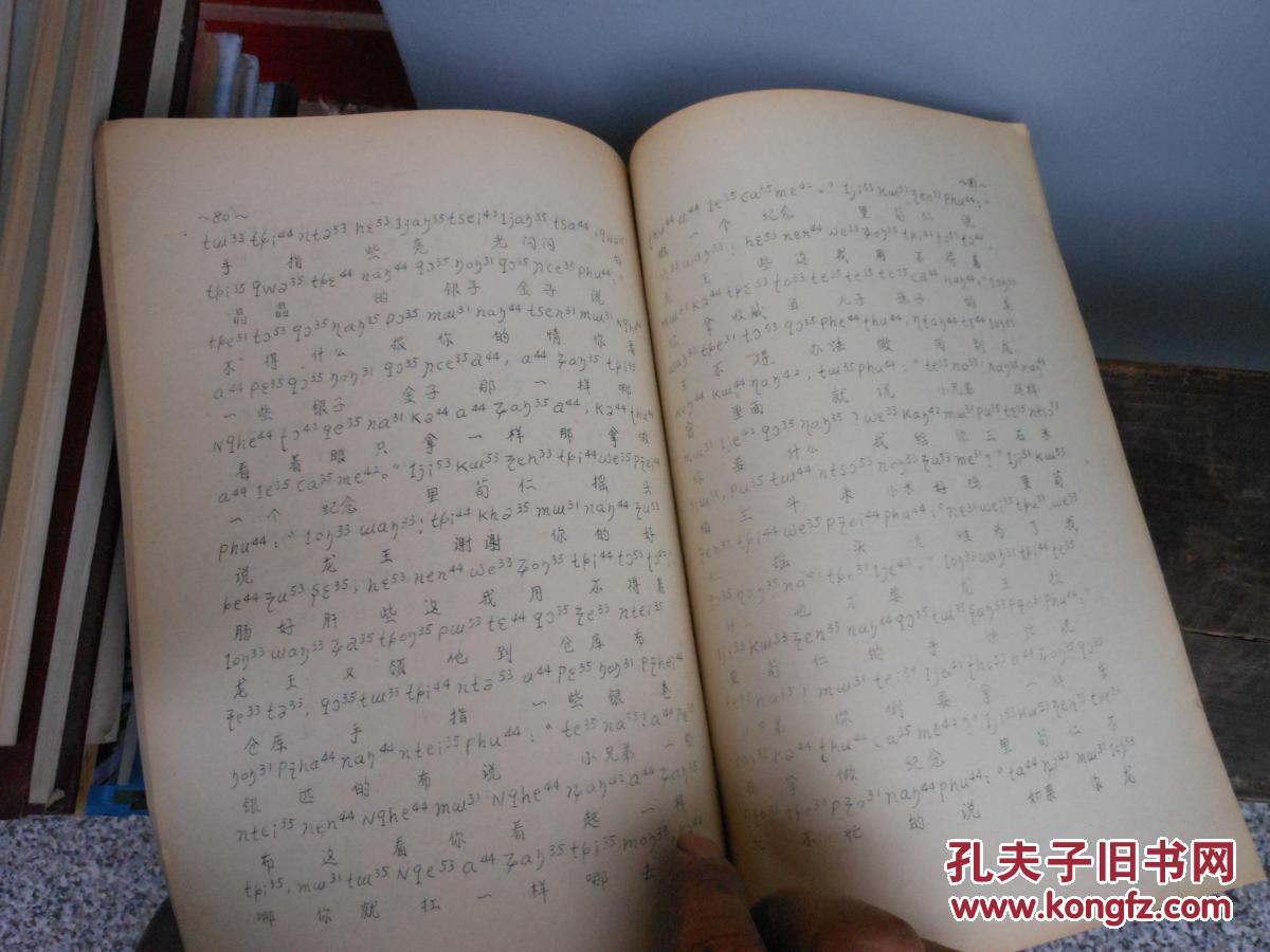 中国少数民族语言音档湘西苗语