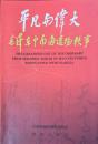 平凡与伟大—毛泽东中南海遗物轶事