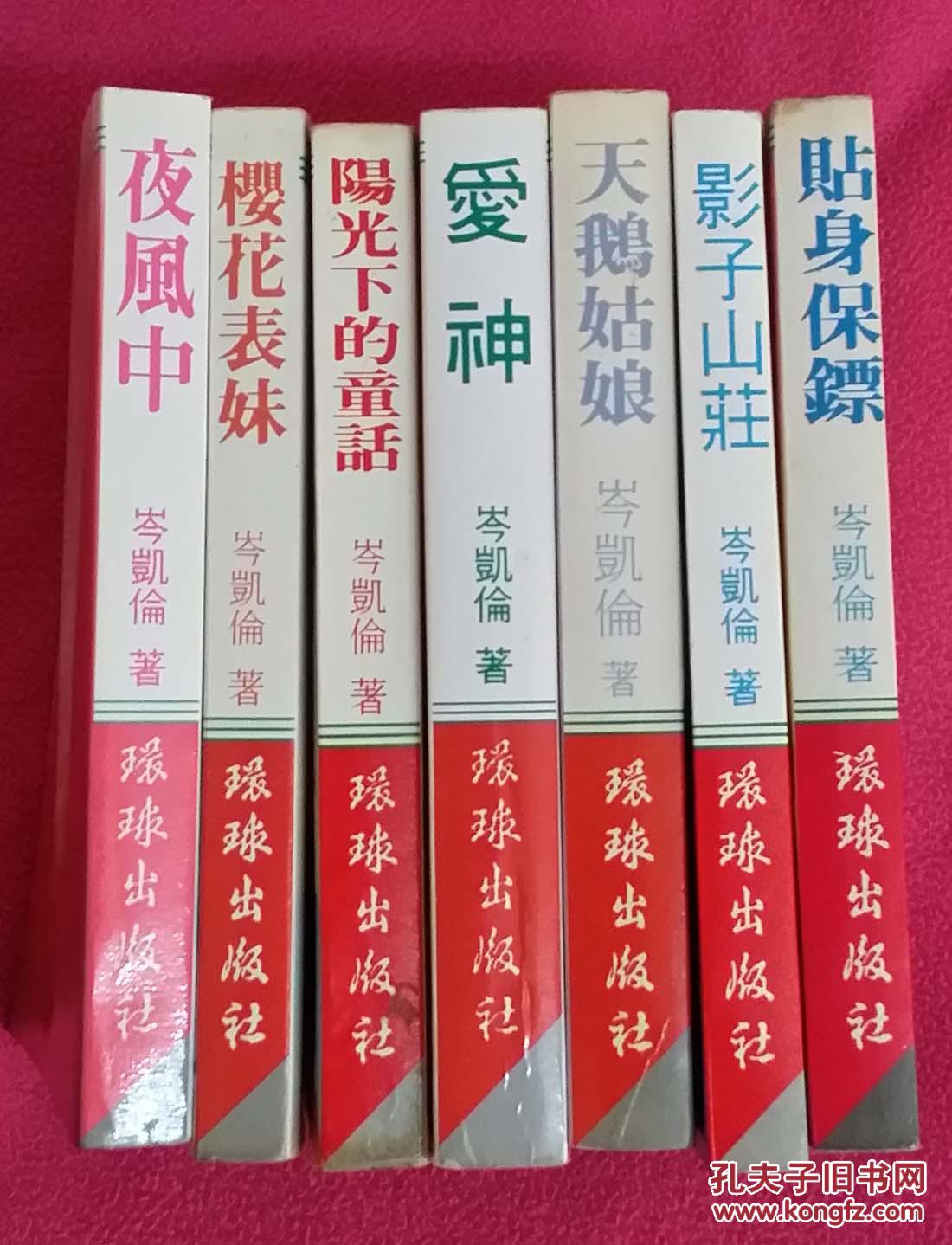 文艺小说——影子山庄(岑凯伦作品)