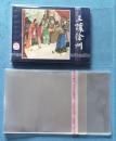 （厚料）64开连环画专用收藏包装袋100个(裝正常书)